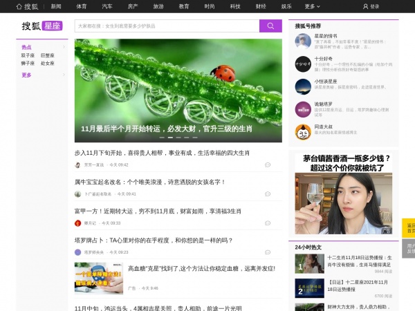 搜狐星相 搜狐星相