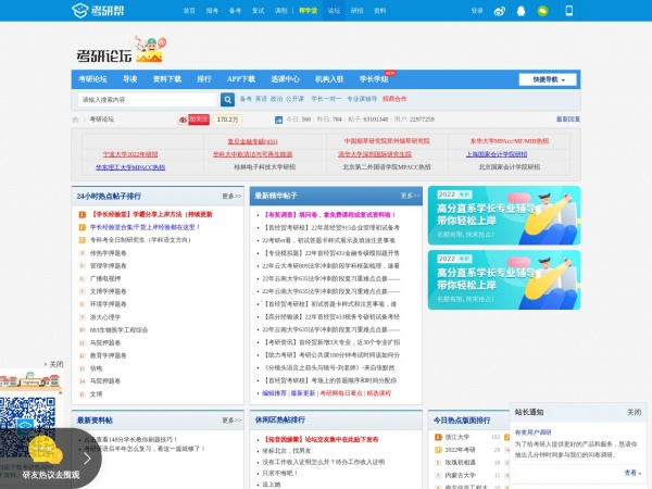 http://bbs.kaoyan.com/