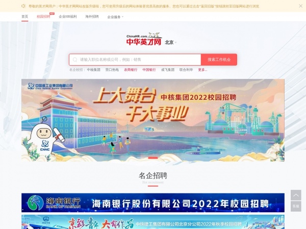 中华英才网 中华英才网