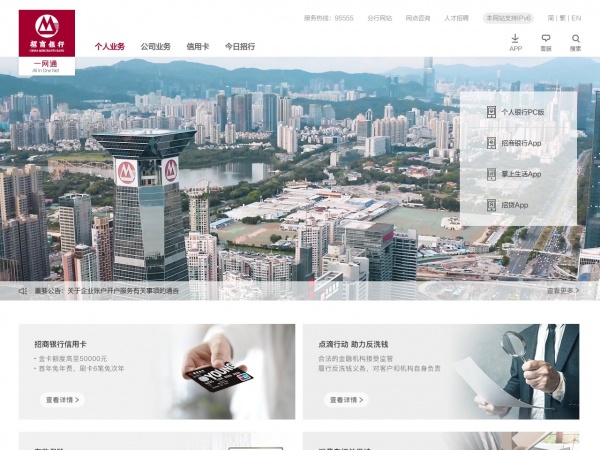 招商银行 招商银行