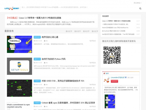Linux伊甸园 Linux伊甸园