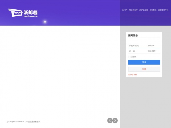 http://mail.wo.com.cn/