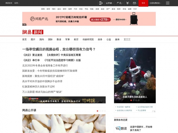 http://news.163.com/