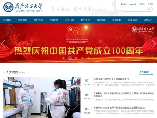 http://www.qqhru.edu.cn/