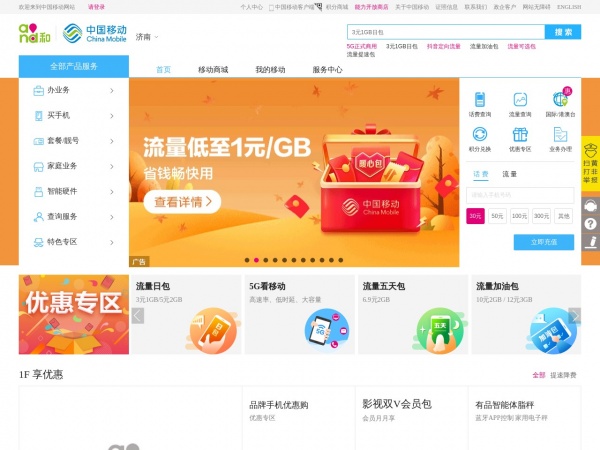 http://www.sd.10086.cn/