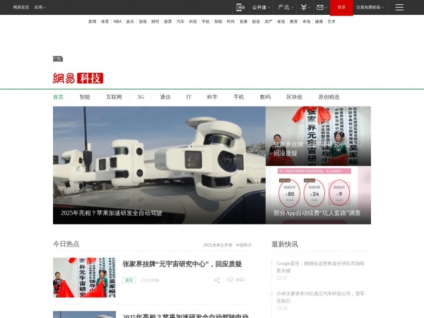 http://tech.163.com