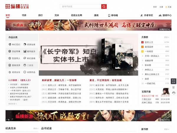 纵横中文网 纵横中文网